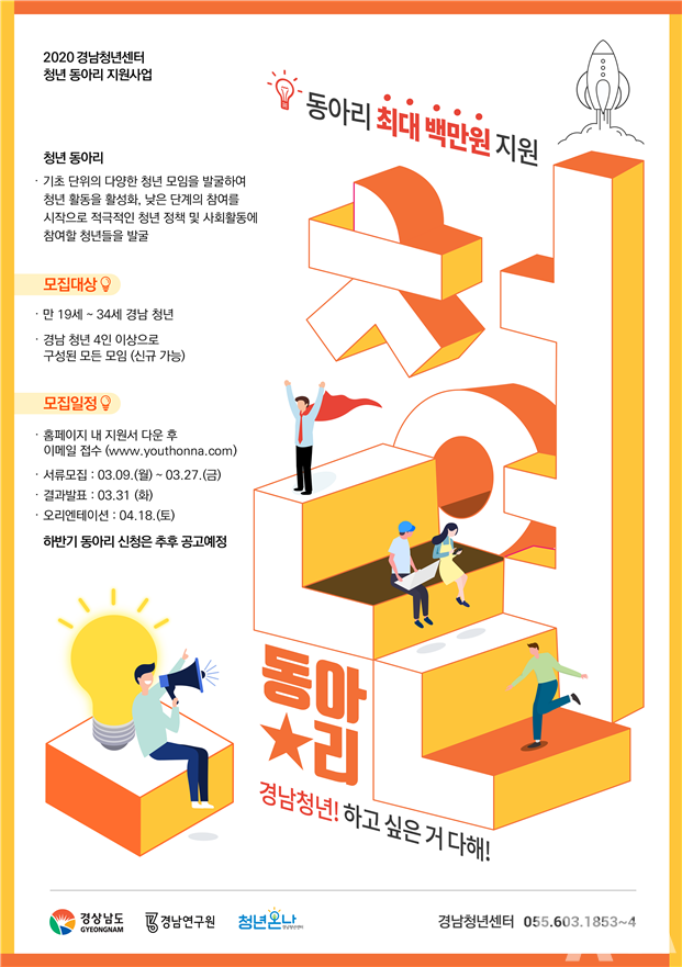 사진= '청년 동아리 지원사업' 포스터