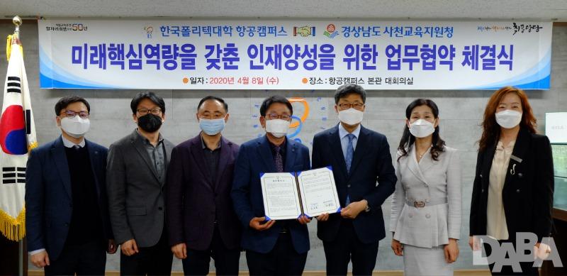 사진= 사천교육지원청과 한국폴리텍대학 항공캠퍼스가 'MOU'를 체결하고 있다