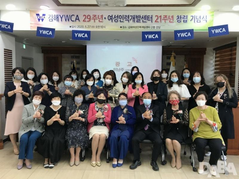 사진= 김해YWCA 회원들이 창립 29주년 기념행사를 갖고 '덕분에 챌린지’에 동참하고 있다