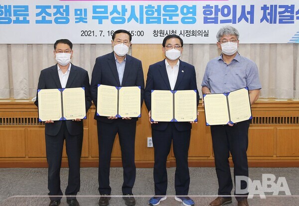 창원시, 지개∼남산간 통행료 조정 극적타결 합의서 체결