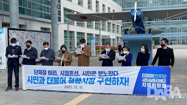 사진= 더불어민주당 사천남해하동 지역위원회가 기자회견을 갖고 있다.