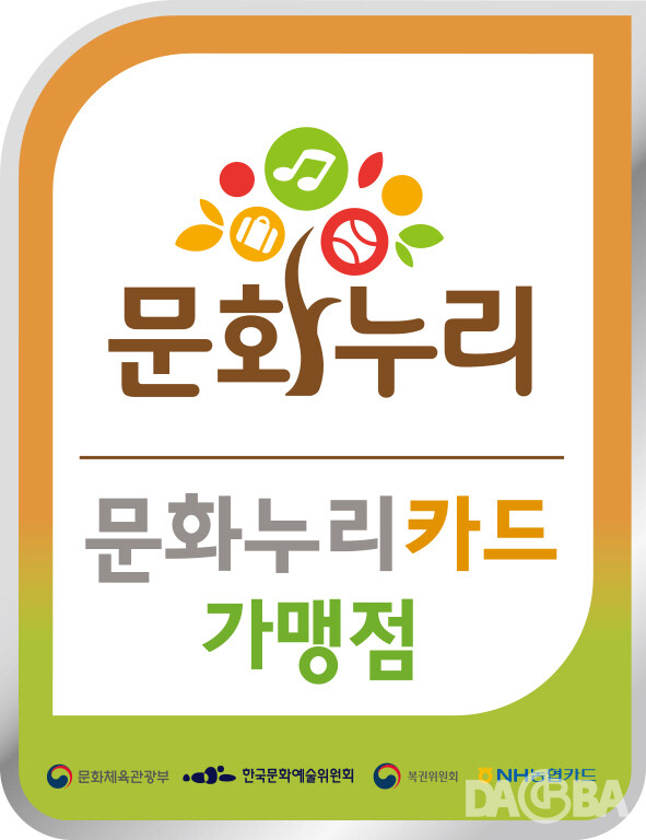 ▲문화누리카드 가맹점.