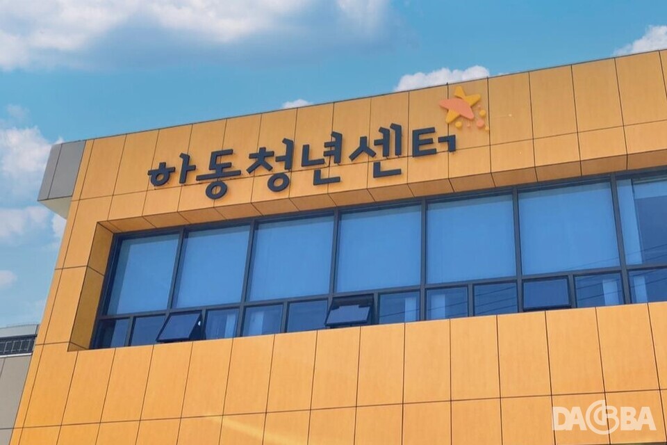 ▲하동청년센터.(하동군 제공)