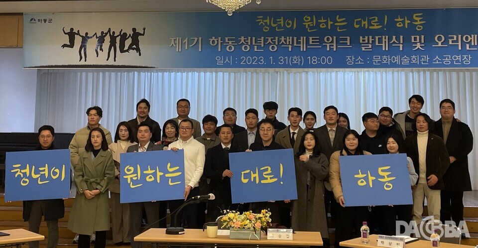 ▲제1기 청년정책네트워크 발대식.(하동군 제공)