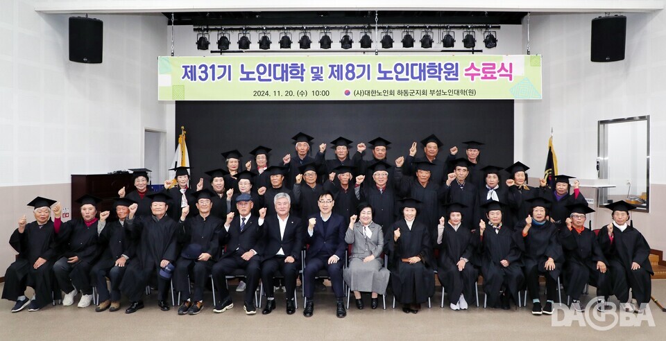 ▲11월 20일, 제31기 노인대학 및 제8기 노인대학원 수료식.(하동군 제공)