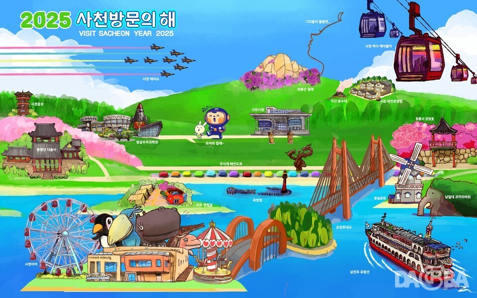 ▲2025 사천방문의 해 일러스트.(사천시 제공)