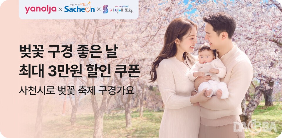 ▲사천 숙박대전 안내 포스터.(사천시 제공)