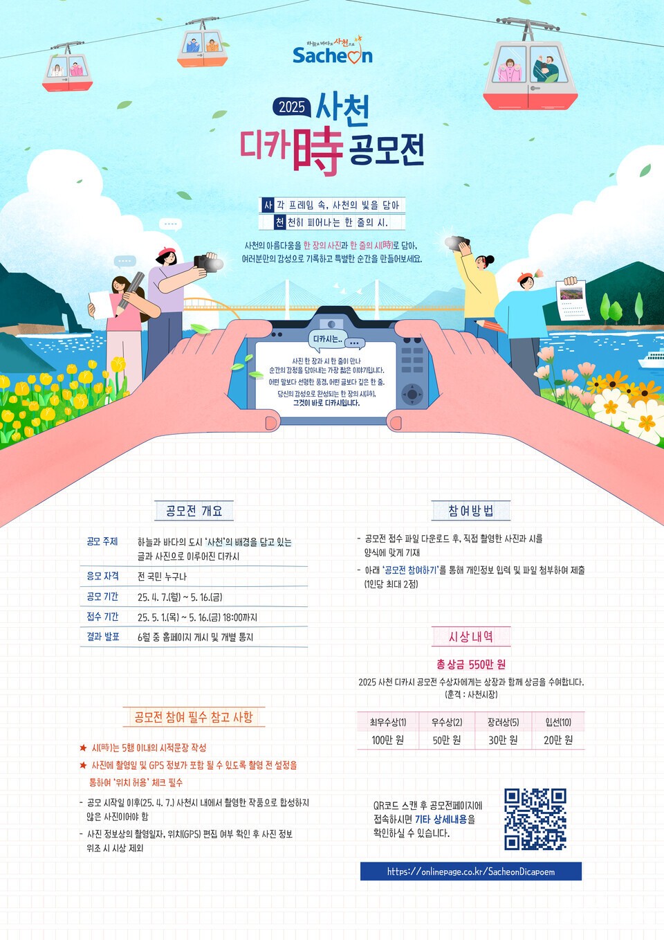 ▲2025 사천 디카시 공모전 안내 포스터.