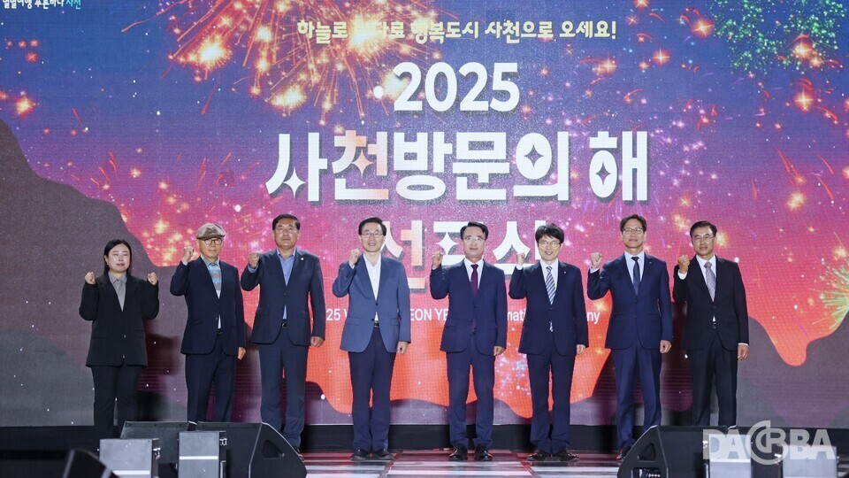 ▲지난해 10월, 2025 사천방문의 해 선포식.(사천시 제공)