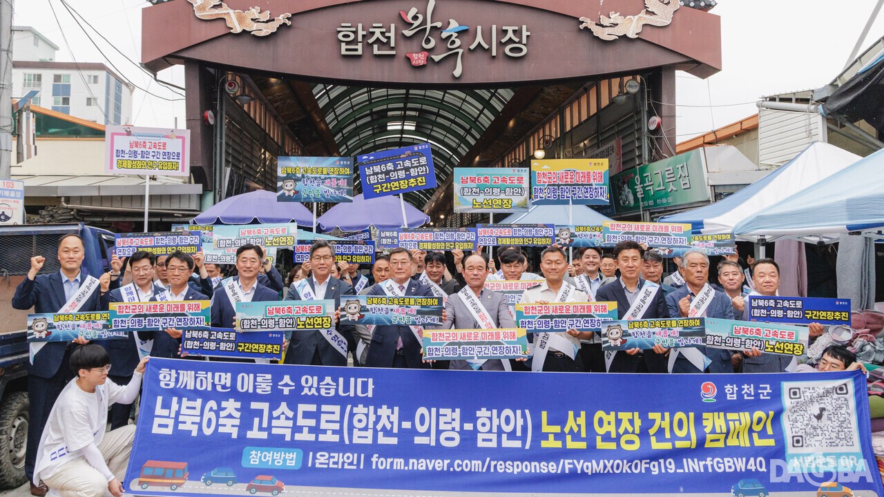 ▲남북6축 고속도로 노선 연장 건의 캠페인.(합천군 제공)