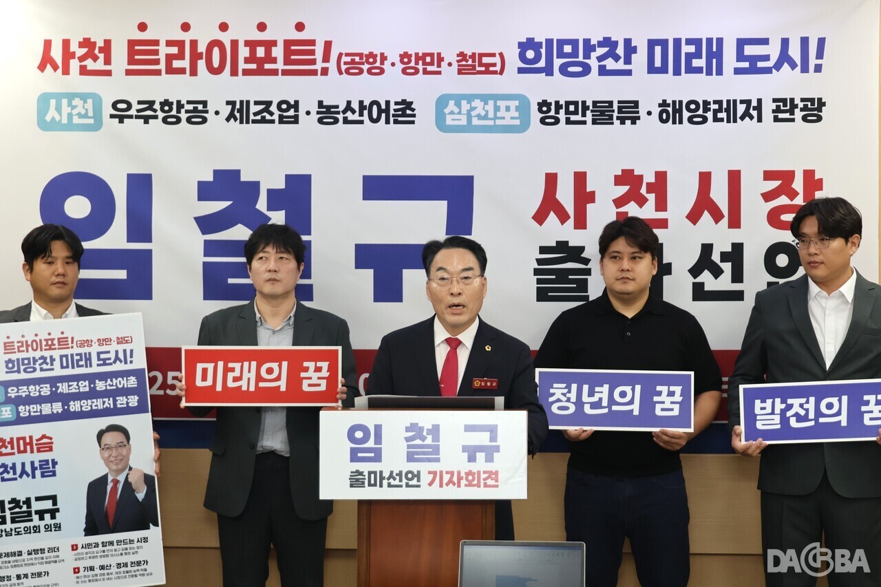 ▲임철규 의원 사천시장 출마선언 기자회견.