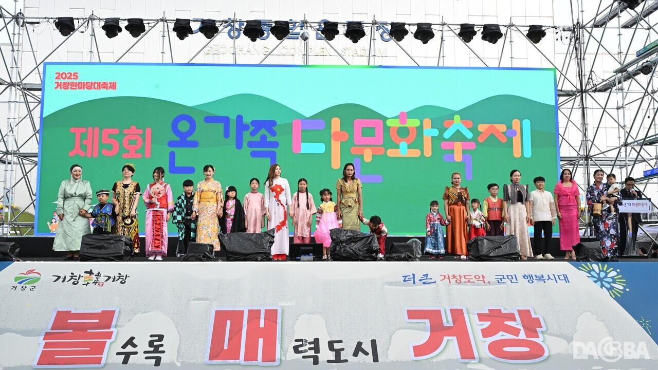 ▲온가족 다문화축제.(거창군 제공)