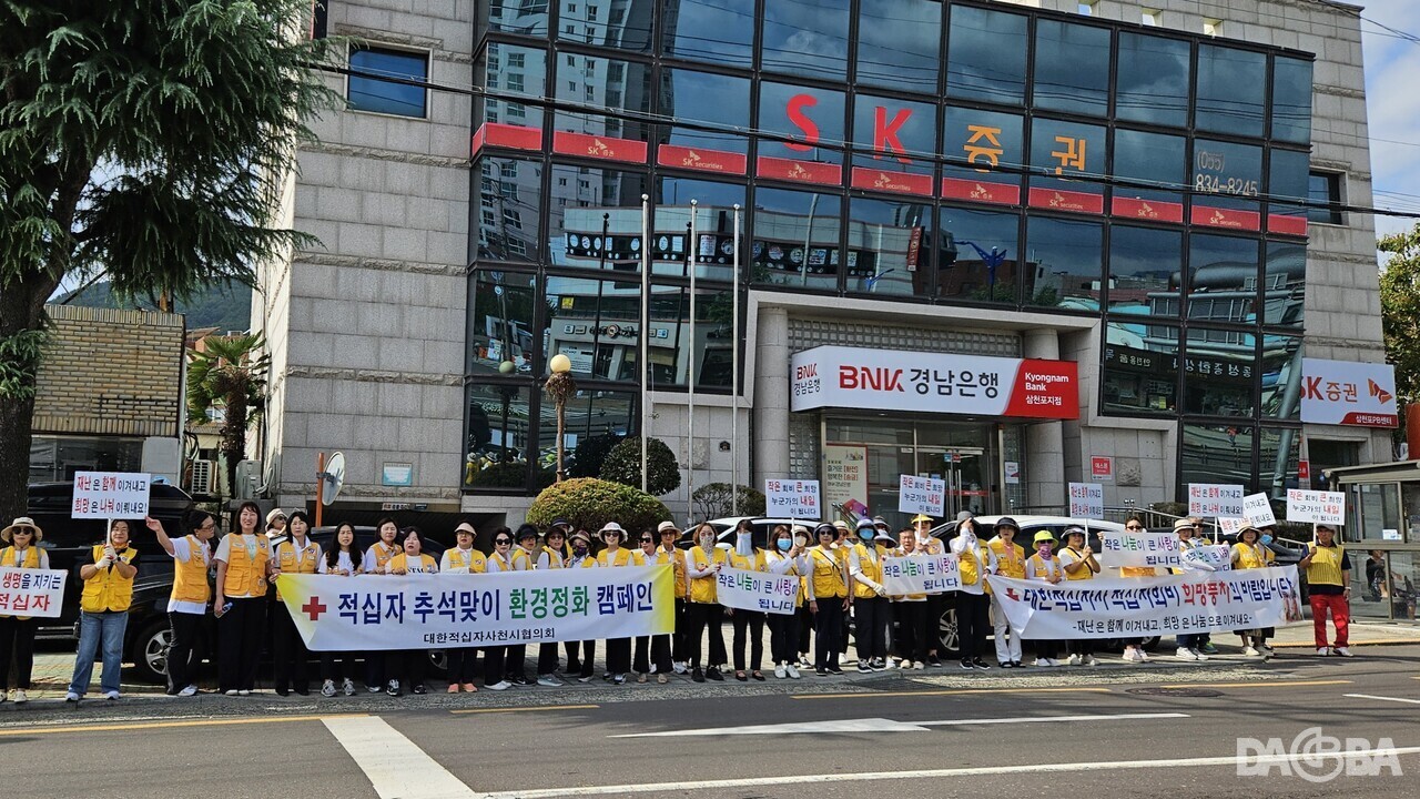 ▲적십자 회비 모금 캠페인 및 환경정화활동.(사천시 제공)