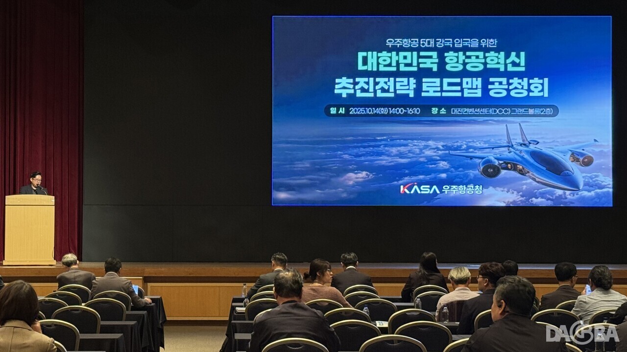 ▲대한민국 항공혁신 추진전략 로드맵 공청회.(우주항공청 제공)