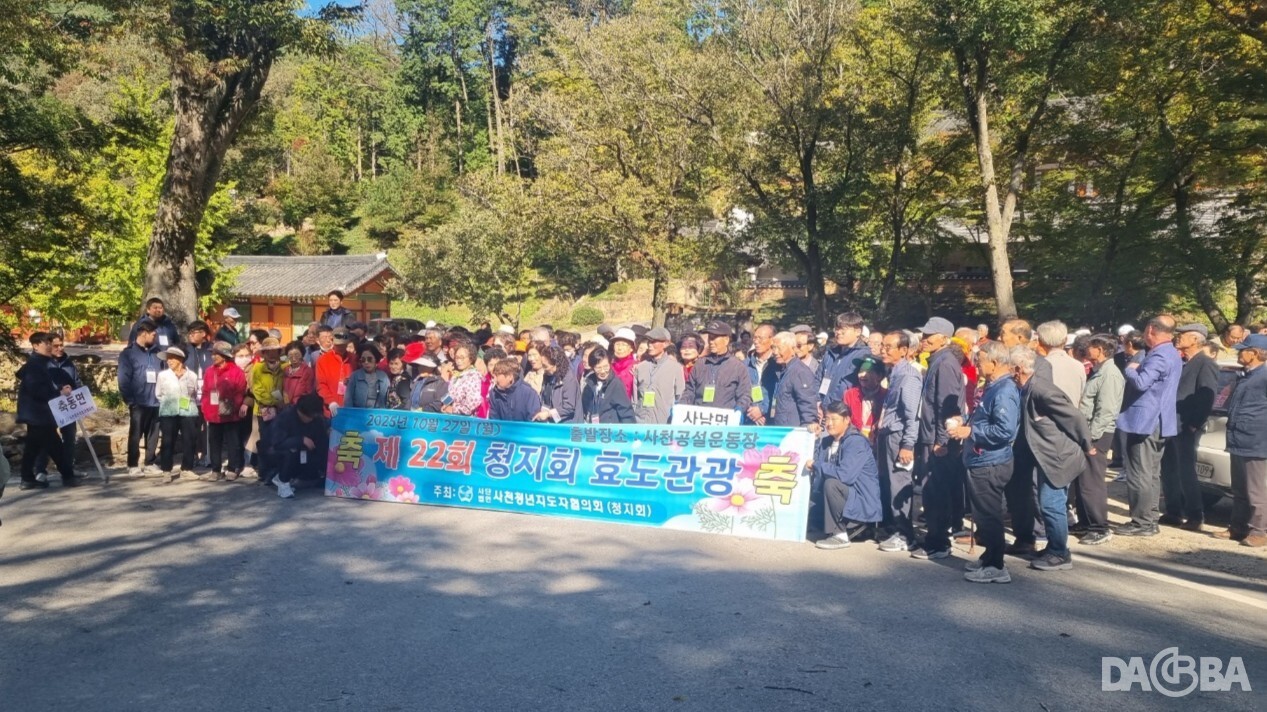 ▲제22회 사천청지회 효도관광.(사천청지회 제공)