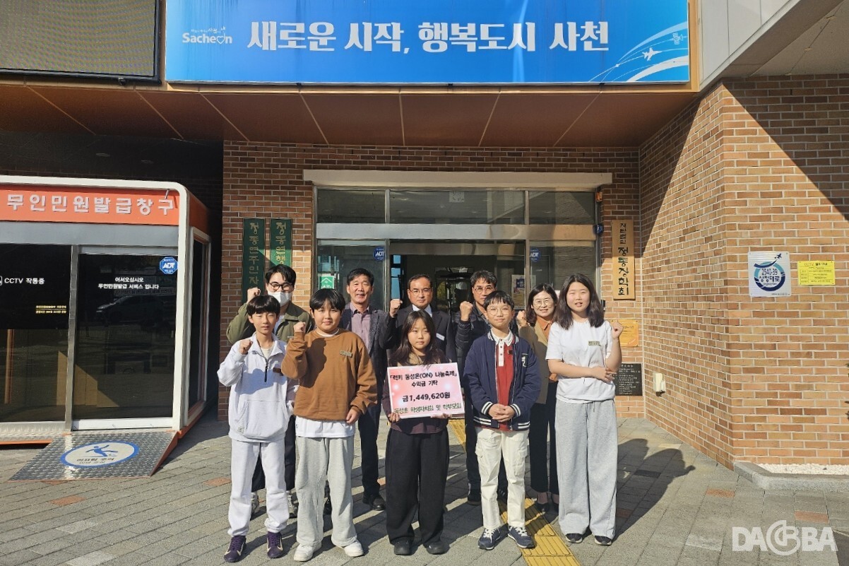 ▲동성초 나눔축제 수익금 기탁.(사천시 제공)