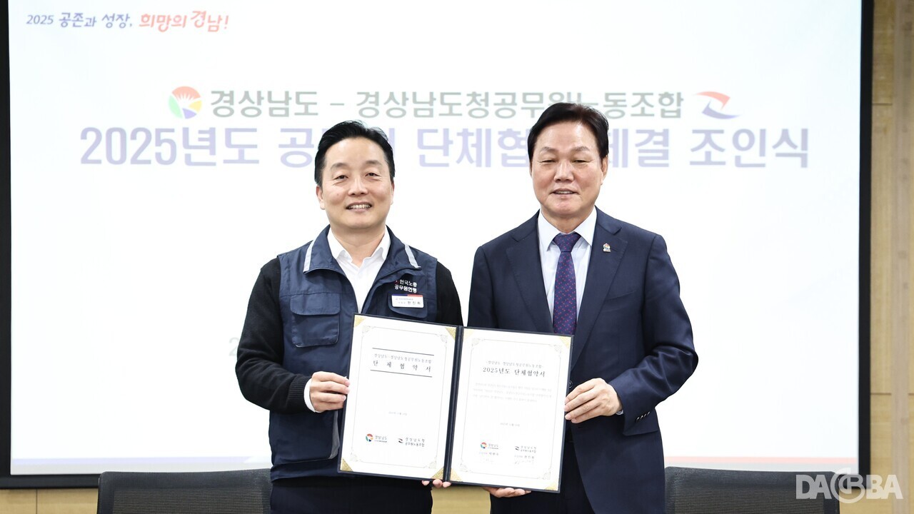 ▲단체협약 조인식.(경남도 제공)