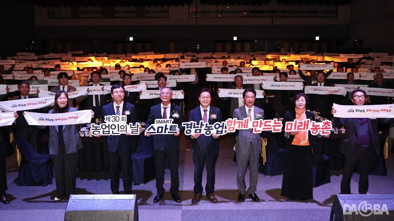 ▲제30회 농업인의 날 기념식.(경남도 제공)