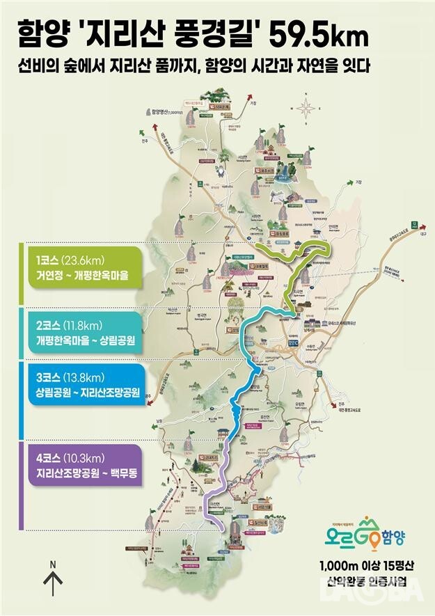 ▲함양 지리산 풍경길 위치도.(함양군 제공)