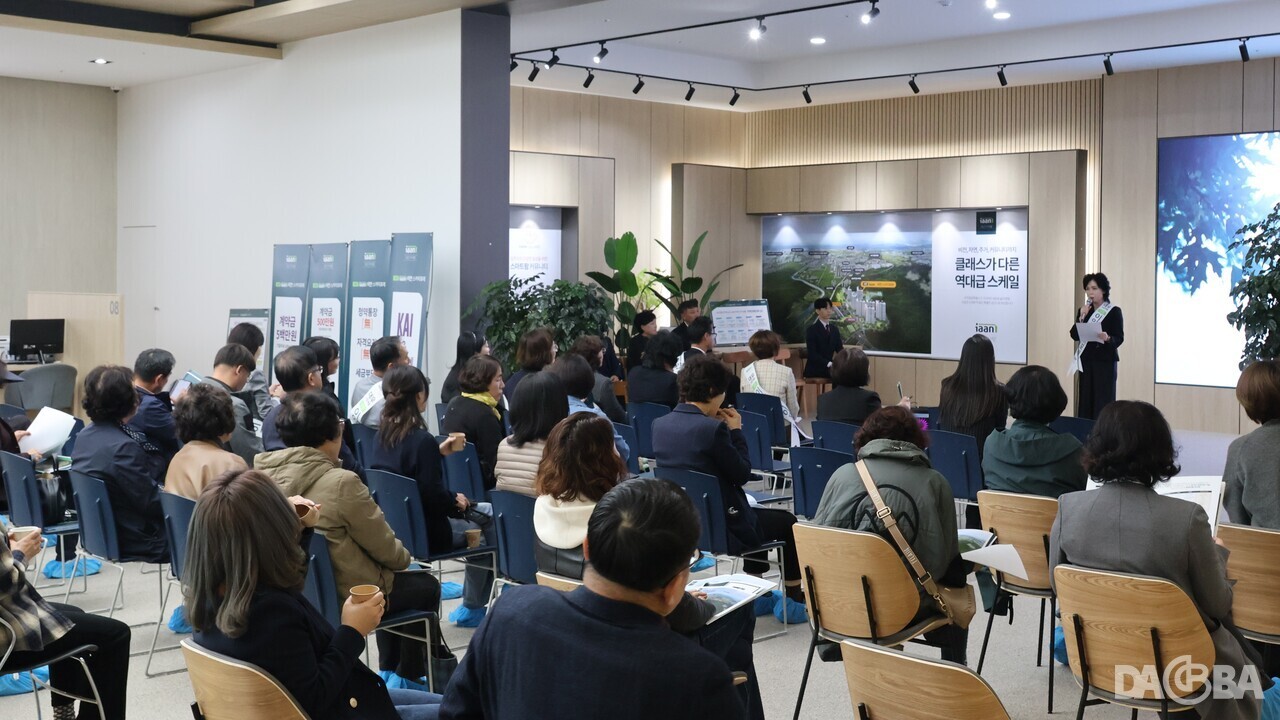 ▲사천시 관내 공인중개사를 대상으로 열린 이안 스카이포레 설명회.