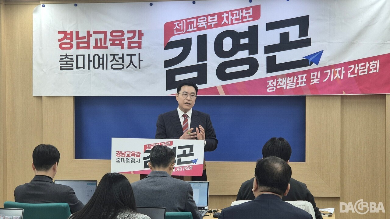 ▲경남교육 비전을 발표하는 김영곤 전 교육부 차관보.