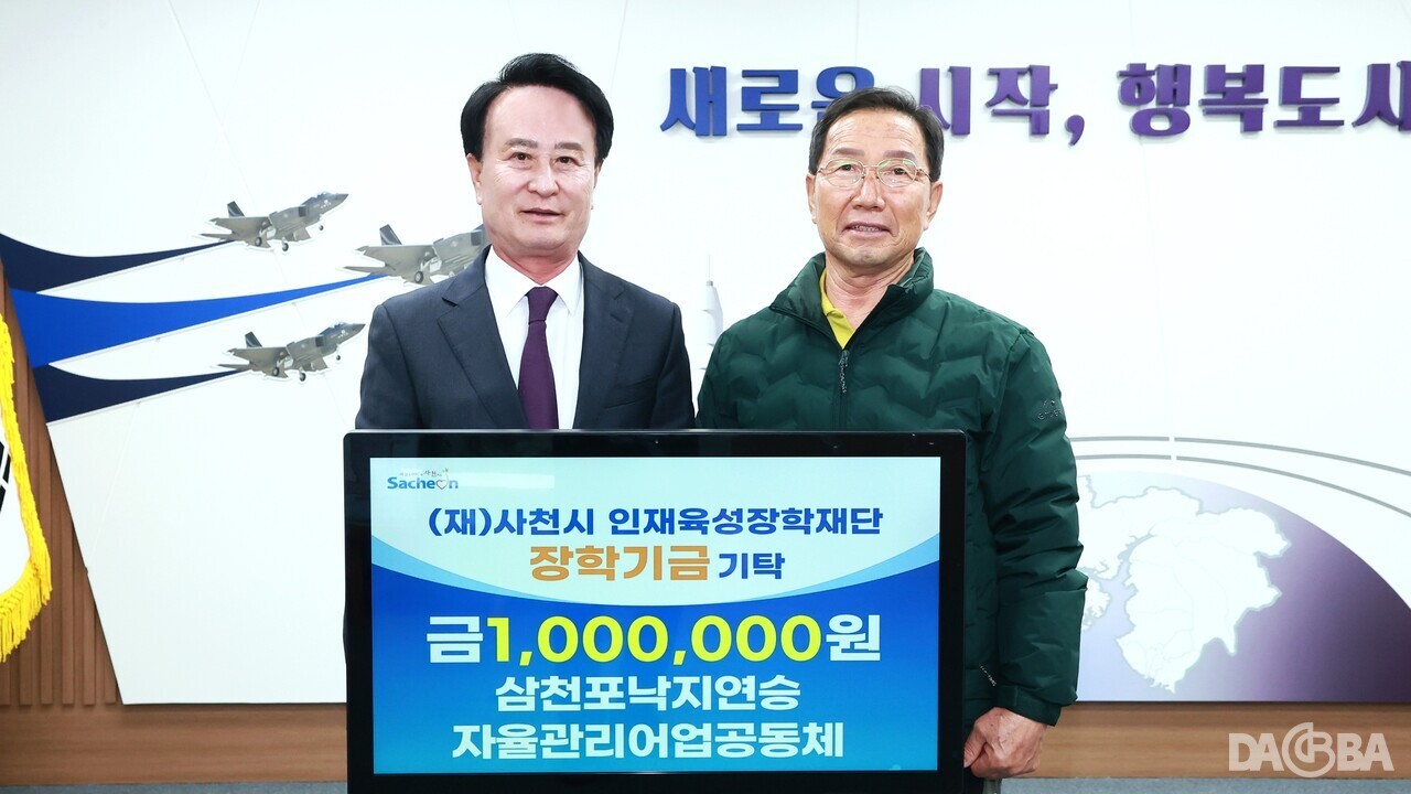▲장학금 기탁식.(사천시 제공)