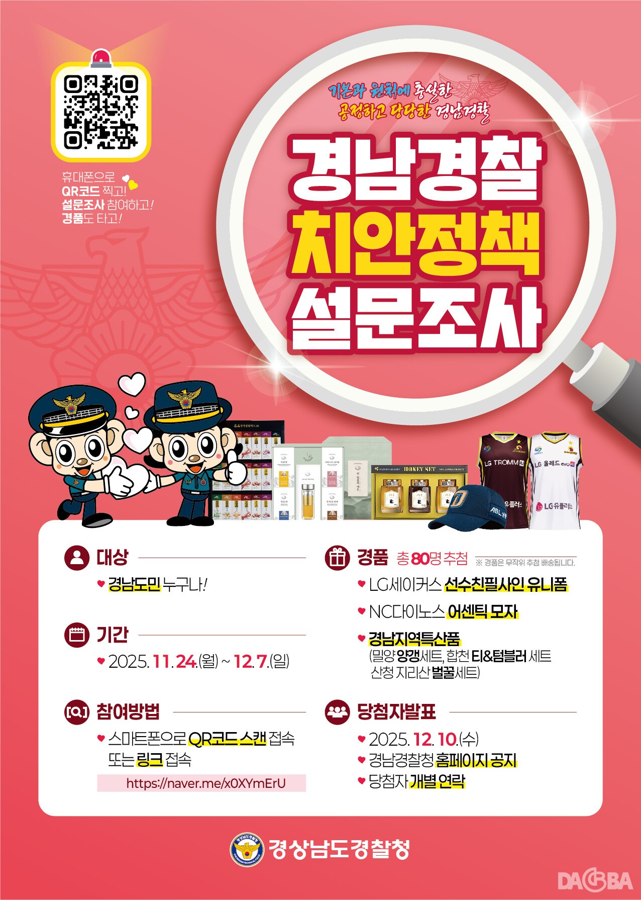 ▲치안정책 설문조사 포스터.(경남경찰청 제공)