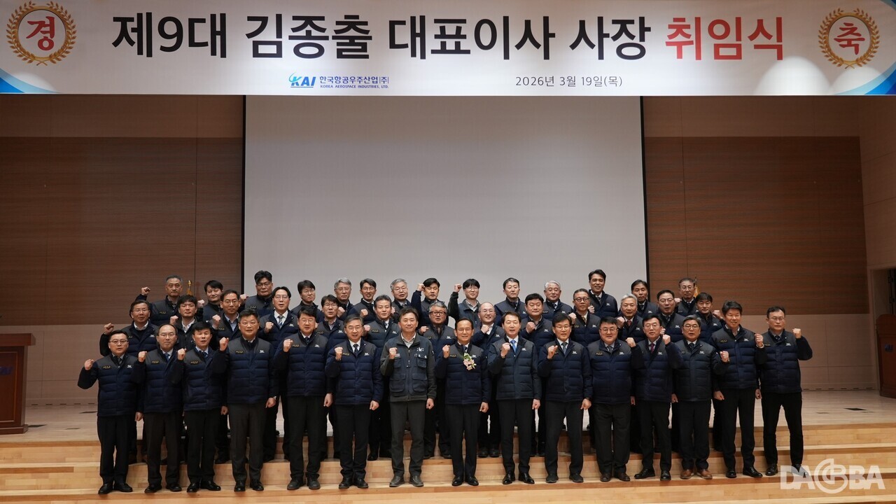 ▲KAI 김종출 사장 취임식.(KAI 제공)