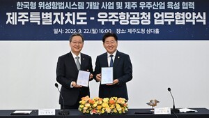 우주항공청, 제주에 KPS 지상시스템 구축한다