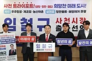 임철규 의원, 사천시장 출마 선언… ‘위대한 사천’ 약속