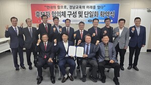 보수·중도 경남교육감 단일후보, 연말까지 확정