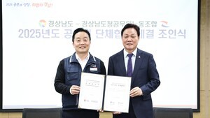 경남도·공무원노조 단체협약… ‘주 4.5일제·휴가 확대’ 등