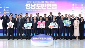 ‘전국 최초’ 경남도민연금 내년 시행… 민·관 협력 선언