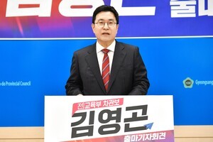 김영곤 전 교육부 차관보, 경남교육감 출마 선언