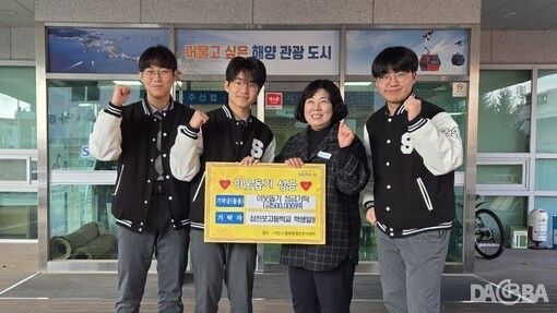 삼천포고, 이웃돕기 성금 50만 원